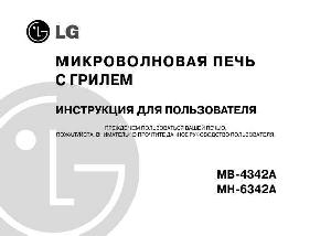 Инструкция LG MB-4342A  ― Manual-Shop.ru
