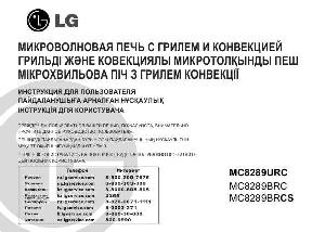 Инструкция LG MC-8289BRC  ― Manual-Shop.ru