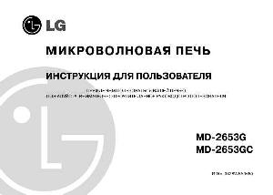 Инструкция LG MD-2653G  ― Manual-Shop.ru
