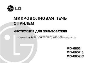 Инструкция LG MD-6652I  ― Manual-Shop.ru