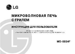 Инструкция LG MD-6654F  ― Manual-Shop.ru