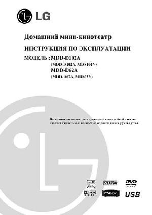 Инструкция LG MDD-D62A  ― Manual-Shop.ru