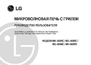 Инструкция LG MG-493  ― Manual-Shop.ru