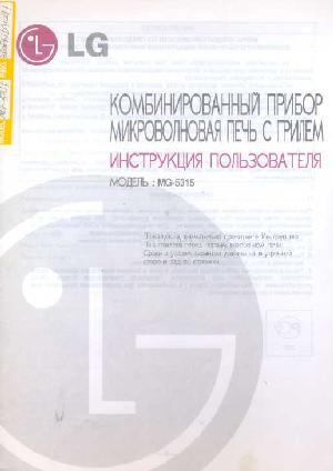 Инструкция LG MG-5315  ― Manual-Shop.ru