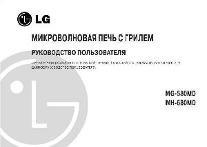Инструкция LG MG-580  ― Manual-Shop.ru