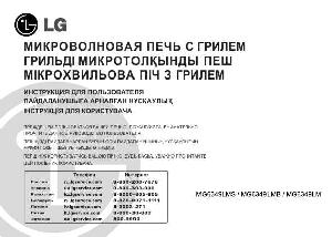 Инструкция LG MG-6349LM  ― Manual-Shop.ru