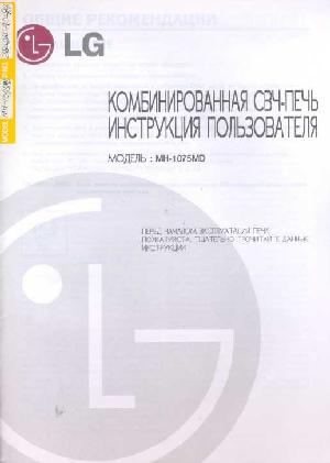 User manual LG MH-1075MD  ― Manual-Shop.ru