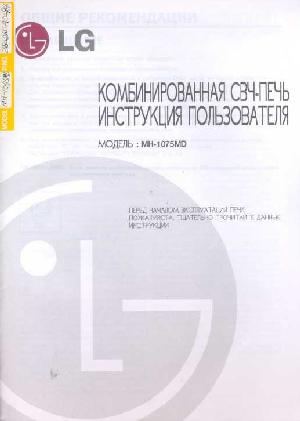 Инструкция LG MH-1075MD  ― Manual-Shop.ru