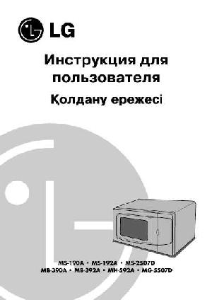Инструкция LG MH-592  ― Manual-Shop.ru