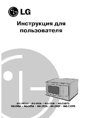 Инструкция LG MH-593  ― Manual-Shop.ru