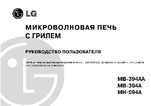Инструкция LG MH-594A  ― Manual-Shop.ru