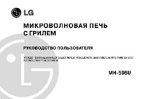 Инструкция LG MH-596  ― Manual-Shop.ru