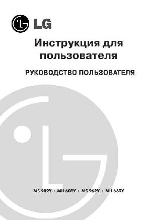 Инструкция LG MH-602Y  ― Manual-Shop.ru