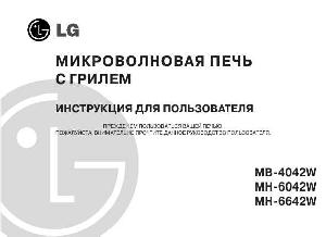 Инструкция LG MH-6042  ― Manual-Shop.ru
