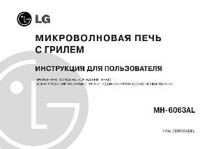 Инструкция LG MH-6063AL  ― Manual-Shop.ru