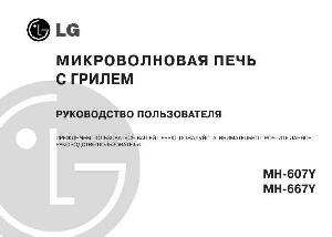 Инструкция LG MH-607Y  ― Manual-Shop.ru