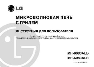 User manual LG MH-6083  ― Manual-Shop.ru