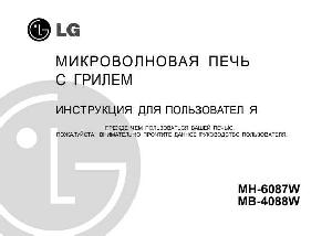 Инструкция LG MH-6087W  ― Manual-Shop.ru