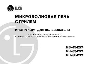 Инструкция LG MH-6342  ― Manual-Shop.ru