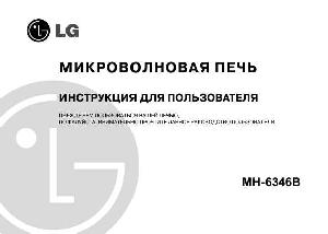 Инструкция LG MH-6346B  ― Manual-Shop.ru