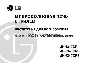 Инструкция LG MH-6347DR  ― Manual-Shop.ru