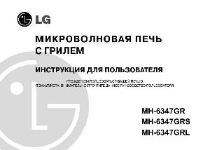 Инструкция LG MH-6347GR  ― Manual-Shop.ru