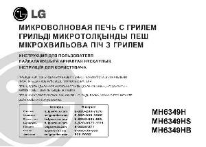 Инструкция LG MH-6349H  ― Manual-Shop.ru