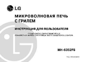 Инструкция LG MH-6352FS  ― Manual-Shop.ru