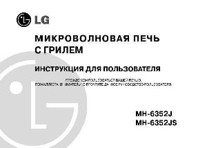 Инструкция LG MH-6352J  ― Manual-Shop.ru