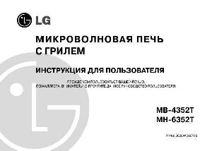 Инструкция LG MH-6352T  ― Manual-Shop.ru