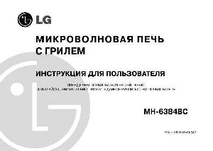 Инструкция LG MH-6384  ― Manual-Shop.ru