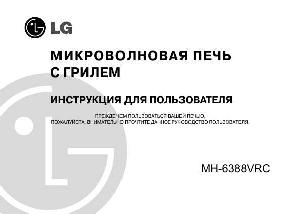 Инструкция LG MH-6388VRC  ― Manual-Shop.ru