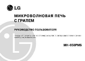 Инструкция LG MH-658PMS  ― Manual-Shop.ru