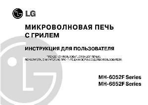 Инструкция LG MH-6652F  ― Manual-Shop.ru