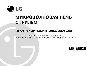 Инструкция LG MH-6653B  ― Manual-Shop.ru
