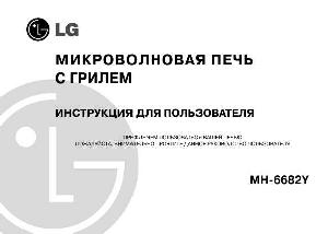 Инструкция LG MH-6682Y  ― Manual-Shop.ru