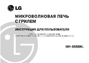 Инструкция LG MH-6688NL  ― Manual-Shop.ru
