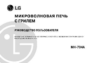 Инструкция LG MH-704  ― Manual-Shop.ru