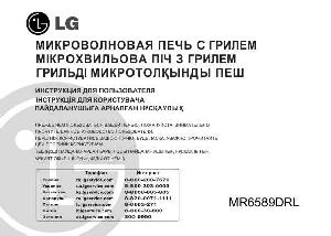Инструкция LG MR-6589DRL  ― Manual-Shop.ru