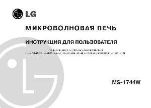 Инструкция LG MS-1744W  ― Manual-Shop.ru