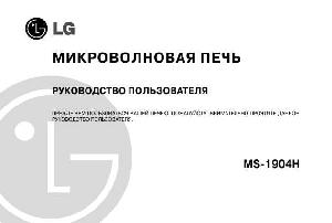 Инструкция LG MS-1904  ― Manual-Shop.ru