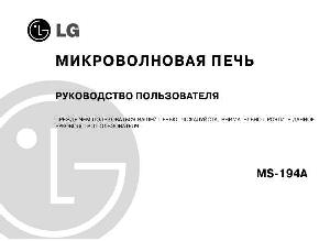 Инструкция LG MS-194A  ― Manual-Shop.ru