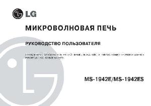 Инструкция LG MS-1942E  ― Manual-Shop.ru