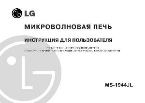 Инструкция LG MS-1944JL  ― Manual-Shop.ru