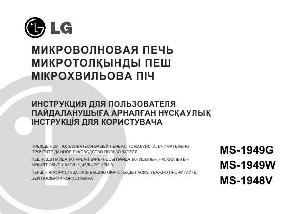 Инструкция LG MS-1948V  ― Manual-Shop.ru