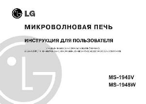 Инструкция LG MS-1948W  ― Manual-Shop.ru