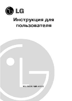 Инструкция LG MS-2022E  ― Manual-Shop.ru
