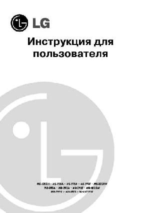 Инструкция LG MS-2022W  ― Manual-Shop.ru