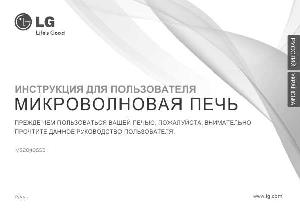 Инструкция LG MS-2040SSB  ― Manual-Shop.ru