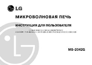 Инструкция LG MS-2042G  ― Manual-Shop.ru